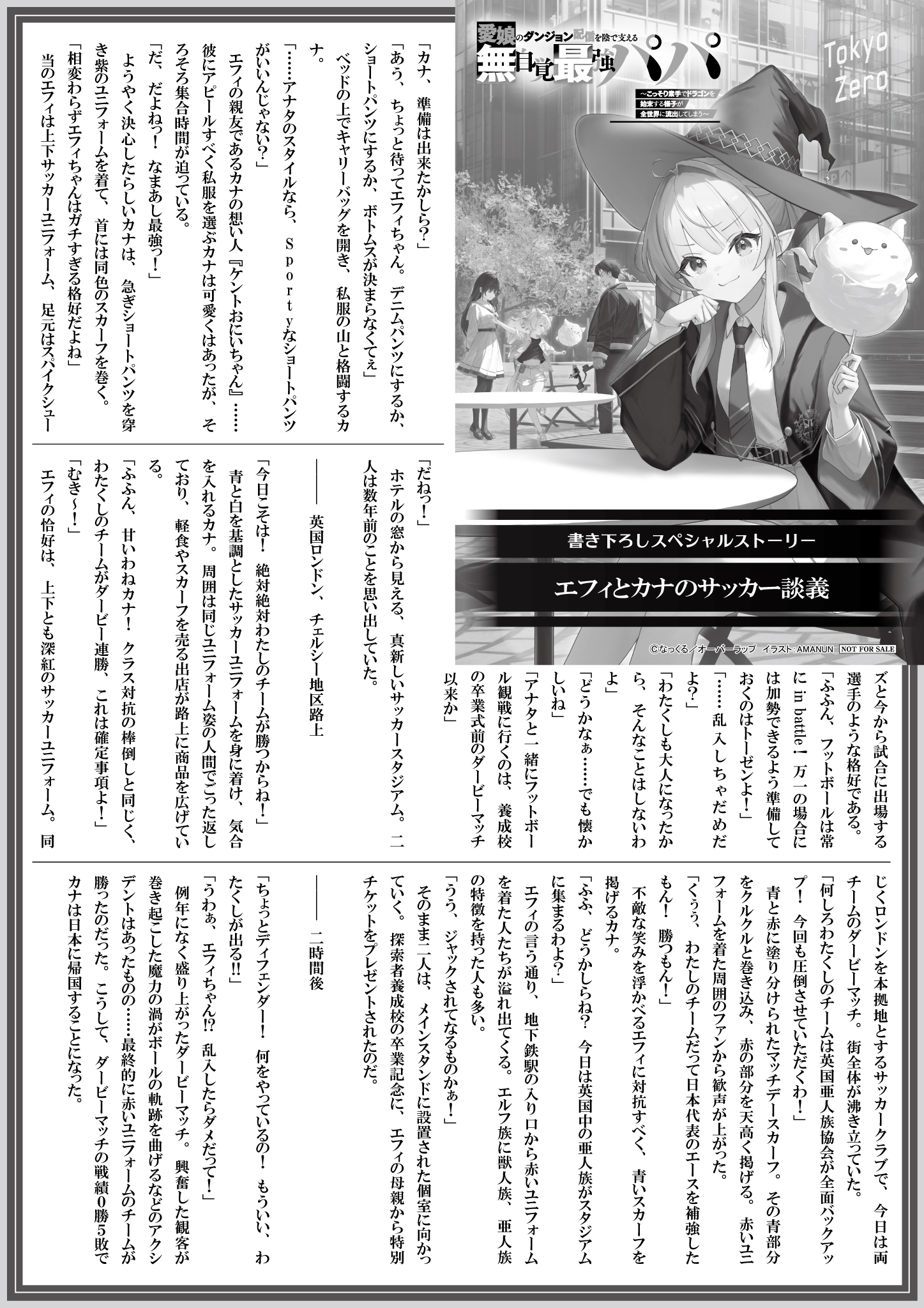 【ノベルス】【特約店】『愛娘のダンジョン配信を陰で支える無自覚最強パパ 3』A4SSペーパー